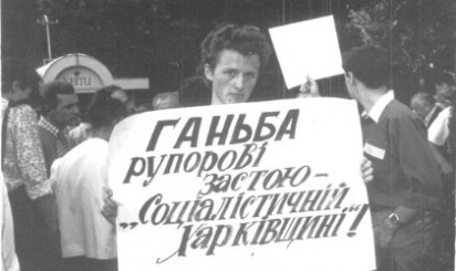 Андрій Черемський, липень 1989 р., Харків