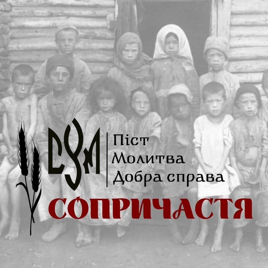 Спілка Української Молоді до Дня пам’яті жертв Голодоморів традиційно доєднується до акції «Сопричастя»